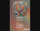 音楽作ってみた♯∞