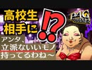 【P4G】”マヨナカテレビ”って知ってる？ part16 ※ネタバレあり