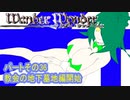 オリキャラ二人でWander Wonderをボイスピーク実況　その36