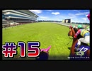 【ウイニングポスト10 2024 】こっちでめざせ！G1全制覇！ウイニングポスト10 2024＃15【実況プレイ】