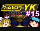 【ゲームセンターYK ゆっくり課長の挑戦】LA-MULANA2に挑戦 Part15
