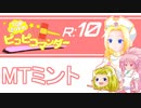 #10【テイルズオブファンタジア】ミントのピコピコマンダーR【縛りプレイ/ゆっくり実況】