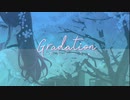 Gradation/futomomop
