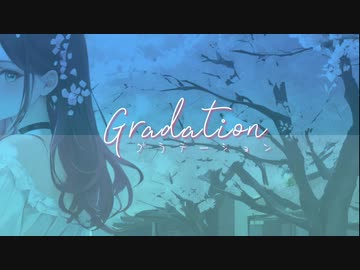 Gradation/futomomop