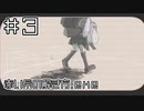 【赤い糸の解き方.exe】全部吐き出すから受け止めて？【#3】