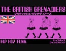 【60分耐久】イギリス軍歌「ブリティッシュグレナディアーズ」ヒップホップファンクアレンジ　 “The British Grenadiers”   HIPHOP funk