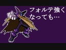フォルテSP、本来は強いのに・・・【ロックマンエグゼ4】Part21