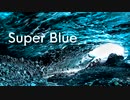 【インスト】Super Blue【オリジナル曲】