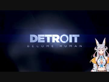 【Detroit_ Become Human】開けろ！デトロイトニコライだ！　その37(終)【配信切り抜き】