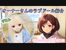 【#等身大ドール】ラブドールオーナーさんのドール紹介！！今回はリリさんのオーナーさんです！！【#ラブドール】【#wmdoll】【リクのひめごと】【リクひめ動画企画】