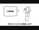 好きなうたけも発表ドラゴン / 業音アラGrade.2