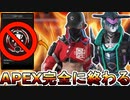史上最強の超激レア無料報酬が入手不可能！？APEXランブルが不具合だらけで完全にオワコン！！【スーパーレジェンド】【コレクションイベント】【リーク】【APEX LEGENDS/エーペックスレジェンズ】