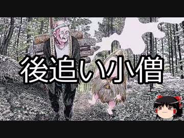 【ゆっくり朗読】ゆっくりさんと学ぶ日本の妖怪 その30