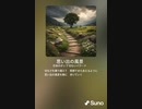 音楽作ってみた♯∞