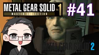 【METAL GEAR SOLID2】 メタルギアシリーズで遊ぶ大福さん part41