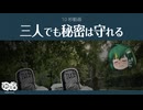 【ゆっくり文庫】10秒動画「三人でも秘密は守れる」《ベンジャミン・フランクリン》