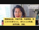 ナオミ博士：カナダ健康保険データ、コロナワクチン接種開始後、不妊、流産関連請求が大幅に増加！