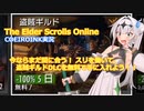 【エルダースクロールズオンライン】今ならまだ間に合う！ 盗賊ギルドDLCを無料で手に入れよう！！【COEIROINK実況】