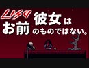 男だけの世界に女の子が一人　「LISA：THE　Painful」　＃17