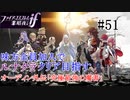 【FEif暗夜王国】オーディン外伝「究極最強の魔書」/味方全員加入でクリア目指すpart51【ルナクラ】
