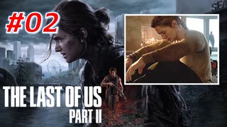 THE LAST OF US Part2 を実況【#2】