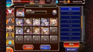 緊急ミッション 【竜人の英傑】 放置 イベユニ＋宣誓王子