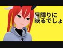 【詠冥ミジ】春嵐/ディスペア【UTAUカバー+MMDモデル配布】