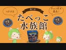 【第22話】たべっこ動物園の巻～にゃべっとした毎日♪～