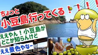 【2ch旅スレ】ちょっと小豆島行ってくる！！！！