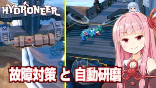 琴葉茜と新兵器でドンドン快適になる黄金＆宝石採掘【Hydroneer #5】