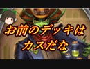 （ハースストーン)ヘビ油まみれでお前のデッキはカスだな疫病デスナイト【ゆっくり実況】