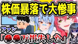 ホロライブ運営カバー、株価の暴落が止まらず年初来安値更新へ　全財産投資して〇〇万損失したファンも