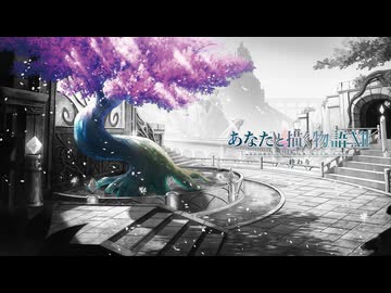 【M3-2024春】『あなたと描く物語Ⅻ-終わり-』Pre Release XFD