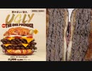 バーガーキングのアグリー ザ・ワンパウンダーを食べました。I ate Burger King's Ugly the One Pounder.