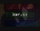 【私的】Songable を歌いました【amega】