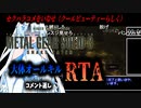【RTA】MGS3　大体オールキルRTA　3:17:14　おまけPart2