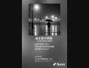 音楽作ってみた♯∞