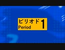 オールスター感謝祭風Period1【24早春ディレクターズカット版・8番出口風】