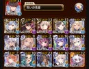 千年戦争アイギス 魔神最終決戦 アモン＆キメリエス 超神級 v3