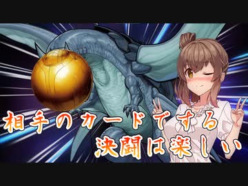【遊戯王マスターデュエル】相手のカードで戦うささらさん