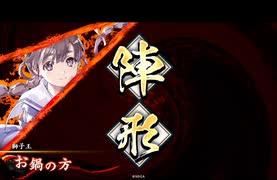 【英傑大戦】三国志大戦老人会が三千世界でも足掻いてみる　その４５【六十万石】