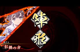 【英傑大戦】三国志大戦老人会が三千世界でも足掻いてみる　その４５【六十万石】