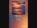 音楽作ってみた♯∞