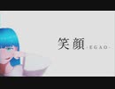 笑顔-EGAO- / TRISTAR