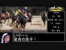 【ウイニングポスト10 2024】ウォーエンブレム 馬身差776 グランザイラス編2/3