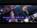 【デレステMAD】大阪公演（夜）セットリストメドレー