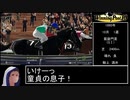 【ウイニングポスト10 2024】ウォーエンブレム 馬身差776 グランザイラス編3/3