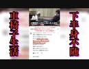 はじめしゃちょーのファン、例のワクチン推奨動画のせいで下半身不随に