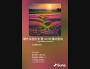 音楽作ってみた♯∞