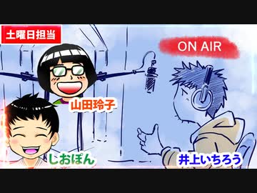 日替わりラジオ-＃424【しおぽん快勝＆井上さんの牙狼初打ちの印象】